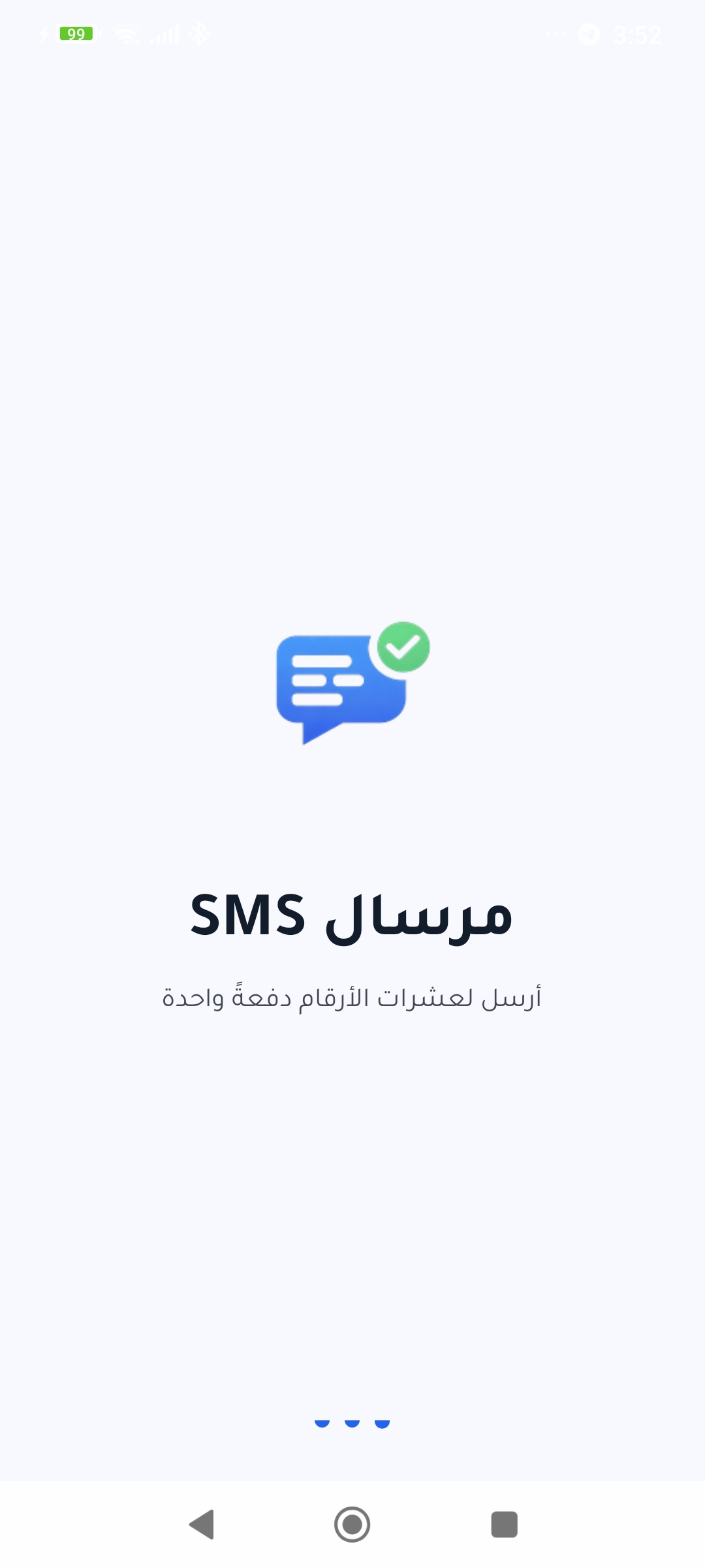 فتح التطبيق لأول مرة